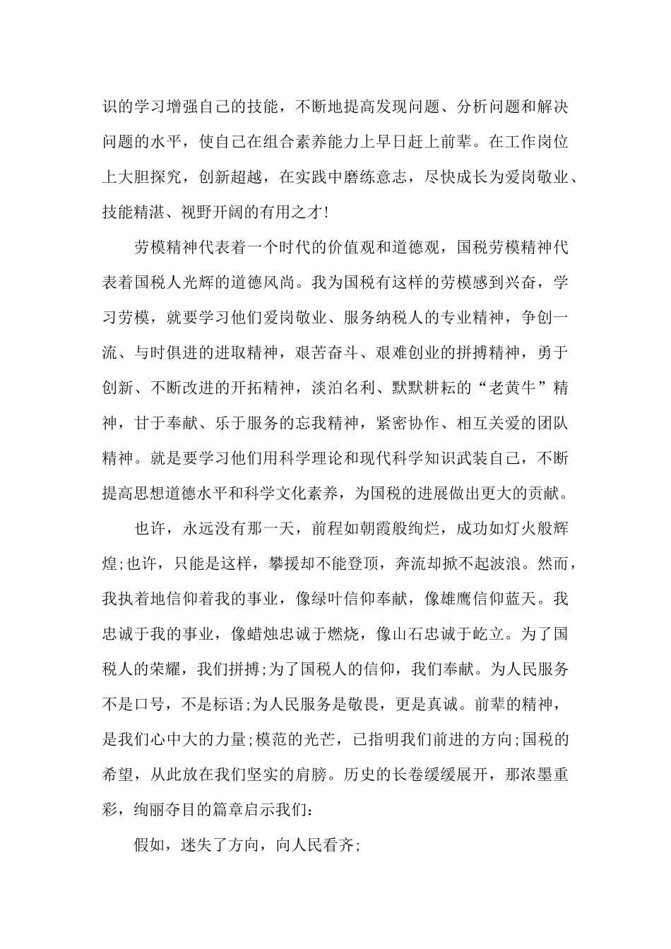 2024年全国五一巾帼奖状先进事迹学习心得有感5篇_第3页