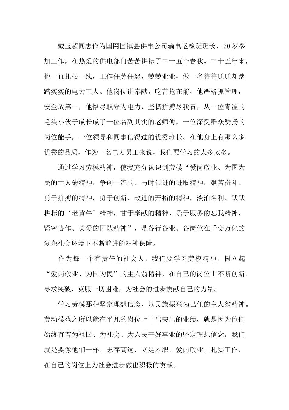 2024年全国五一劳动奖章表彰大会观后感五篇_第2页