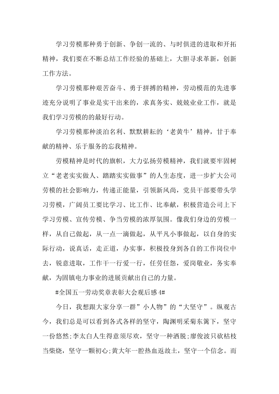 2024年全国五一劳动奖章表彰大会观后感五篇_第3页