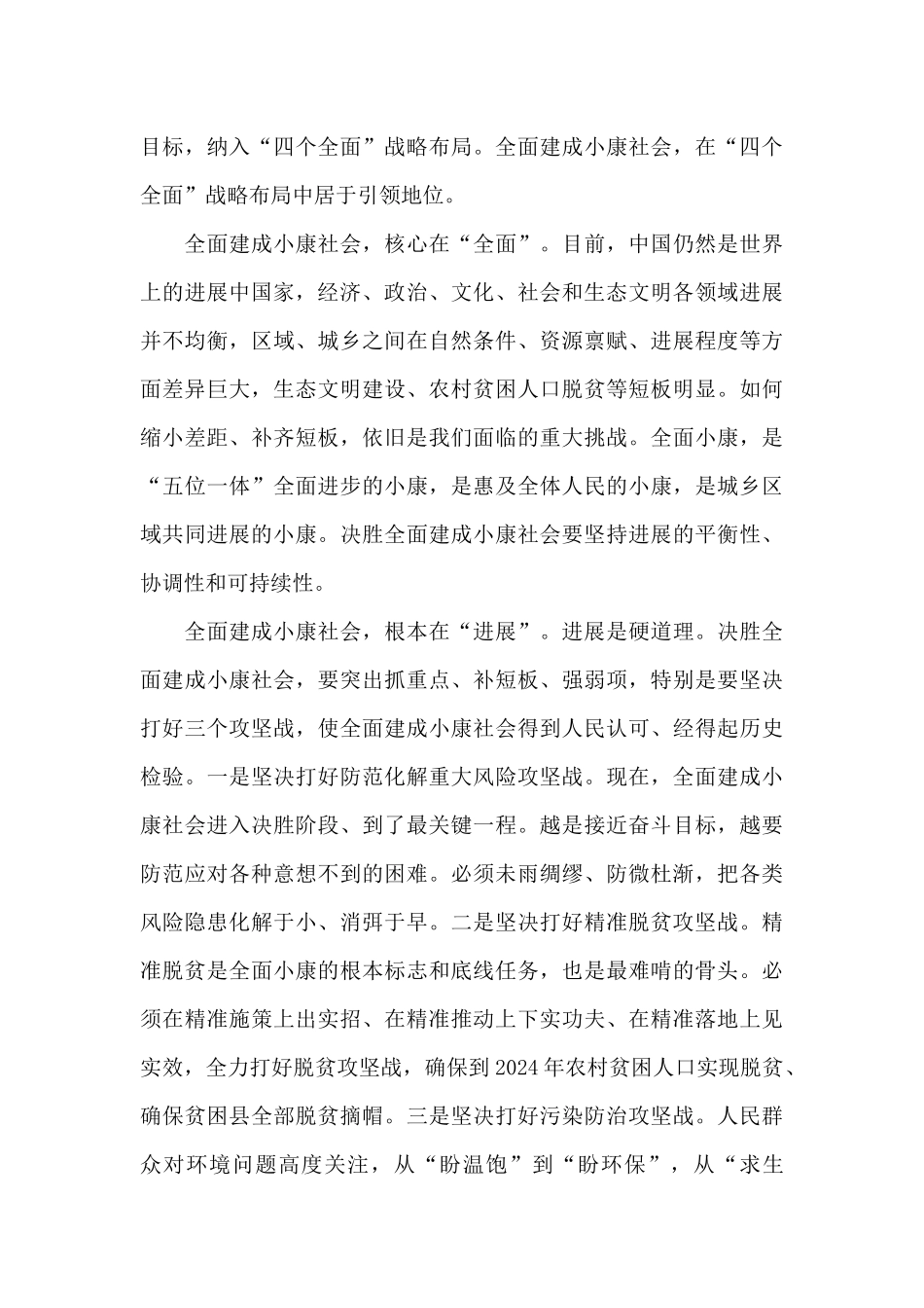 2024年全国两会观后感_第3页