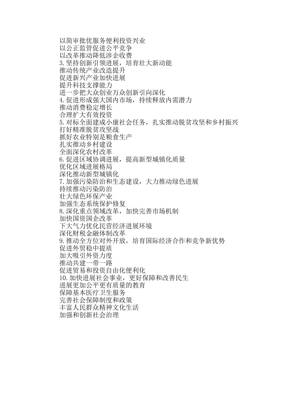 2024年全国两会精神解读_第2页