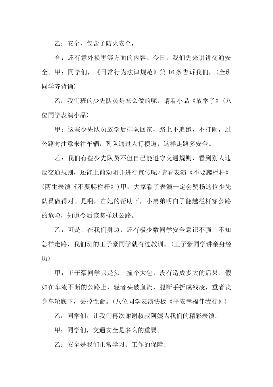 2024年全国交通安全反思日教案_第2页