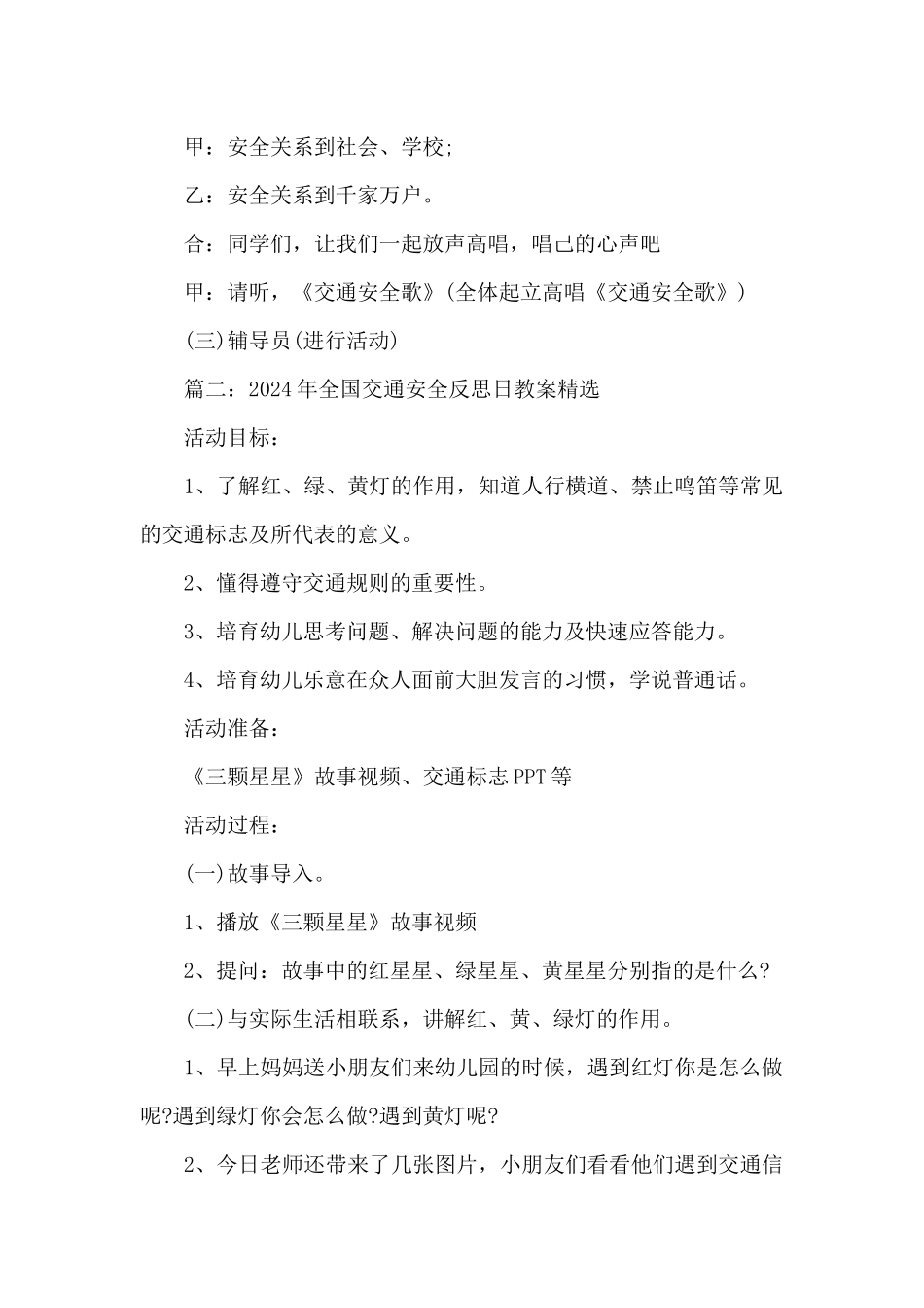 2024年全国交通安全反思日教案_第3页