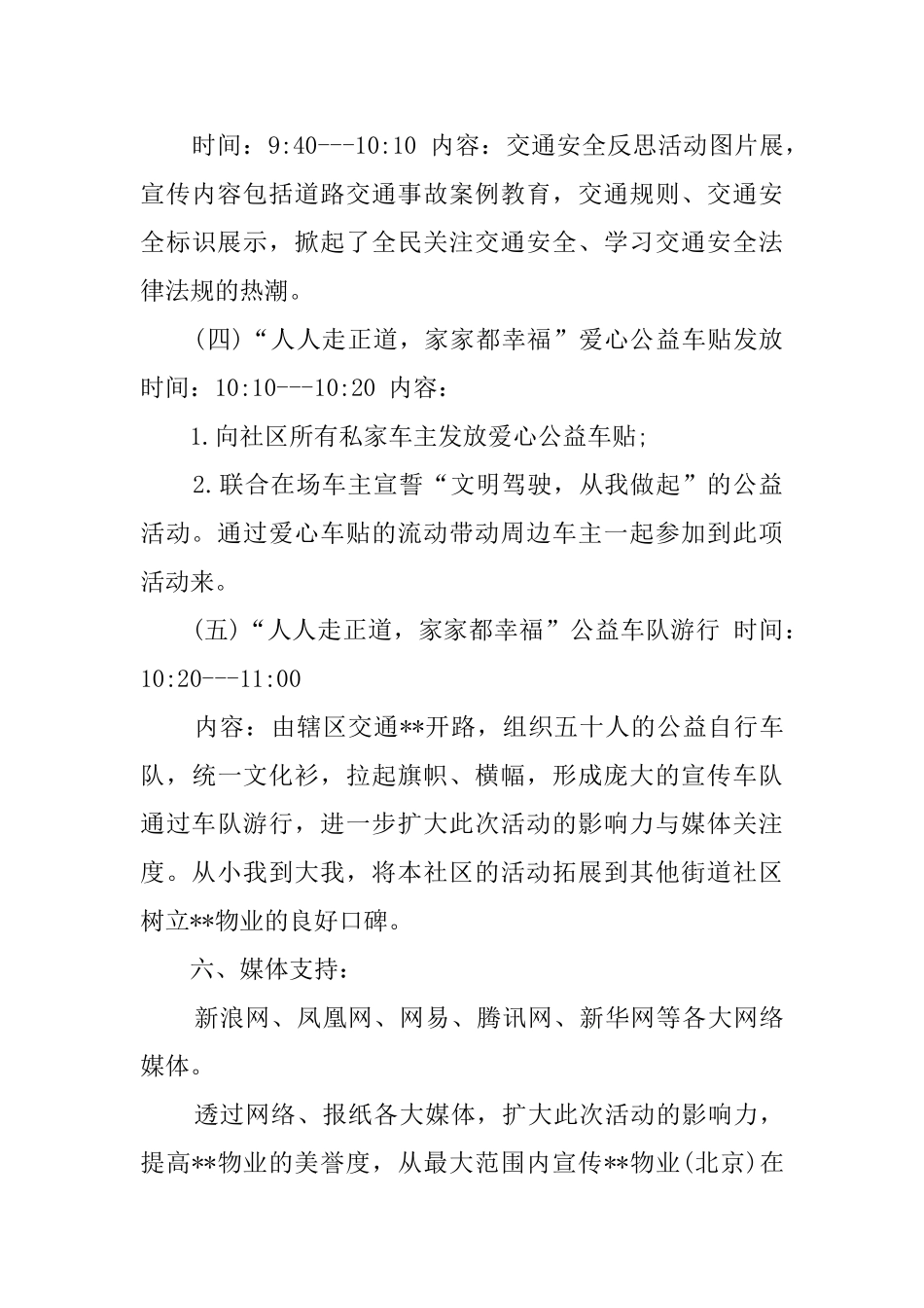 2024年全国交通安全反思日策划书_第3页