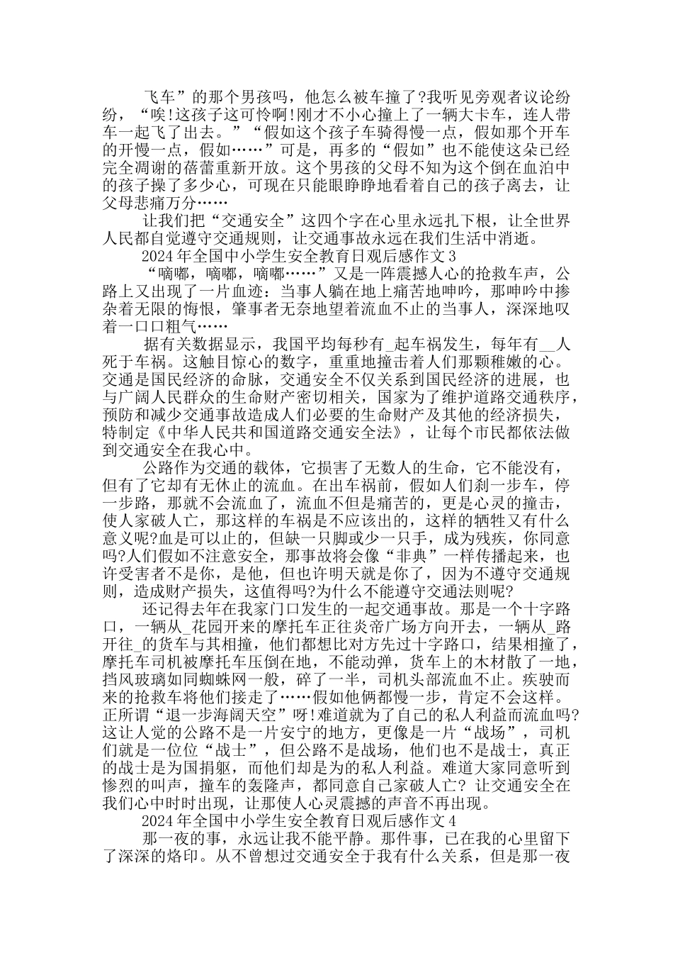 2024年全国中小学生安全教育日观后感作文_第2页