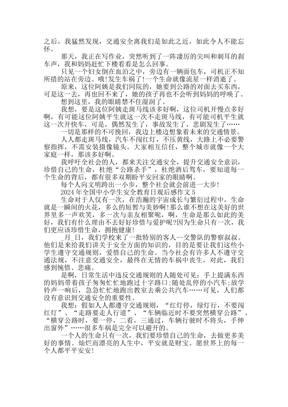 2024年全国中小学生安全教育日观后感作文_第3页