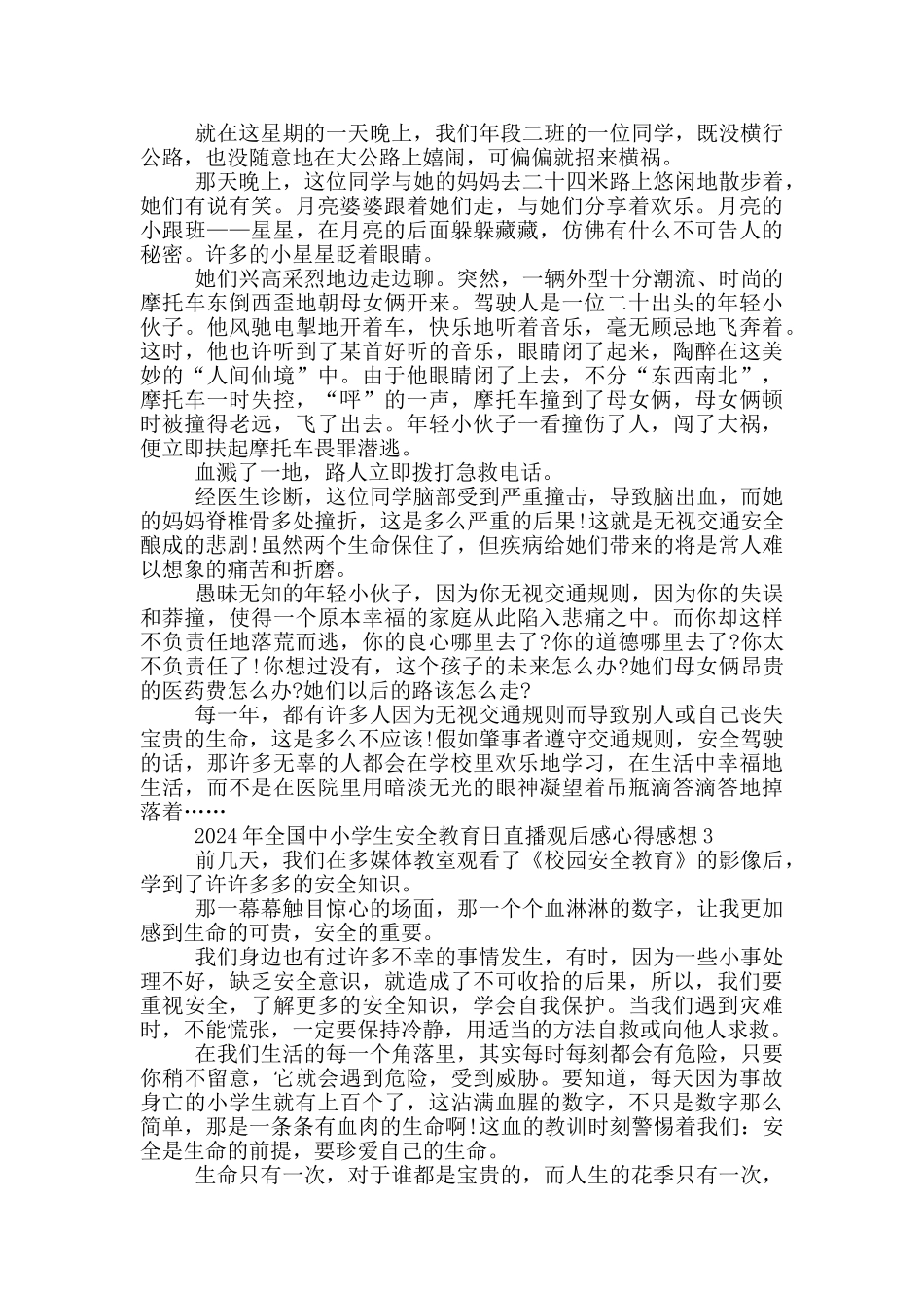 2024年全国中小学生安全教育日直播观后感心得感想范文5篇_第2页