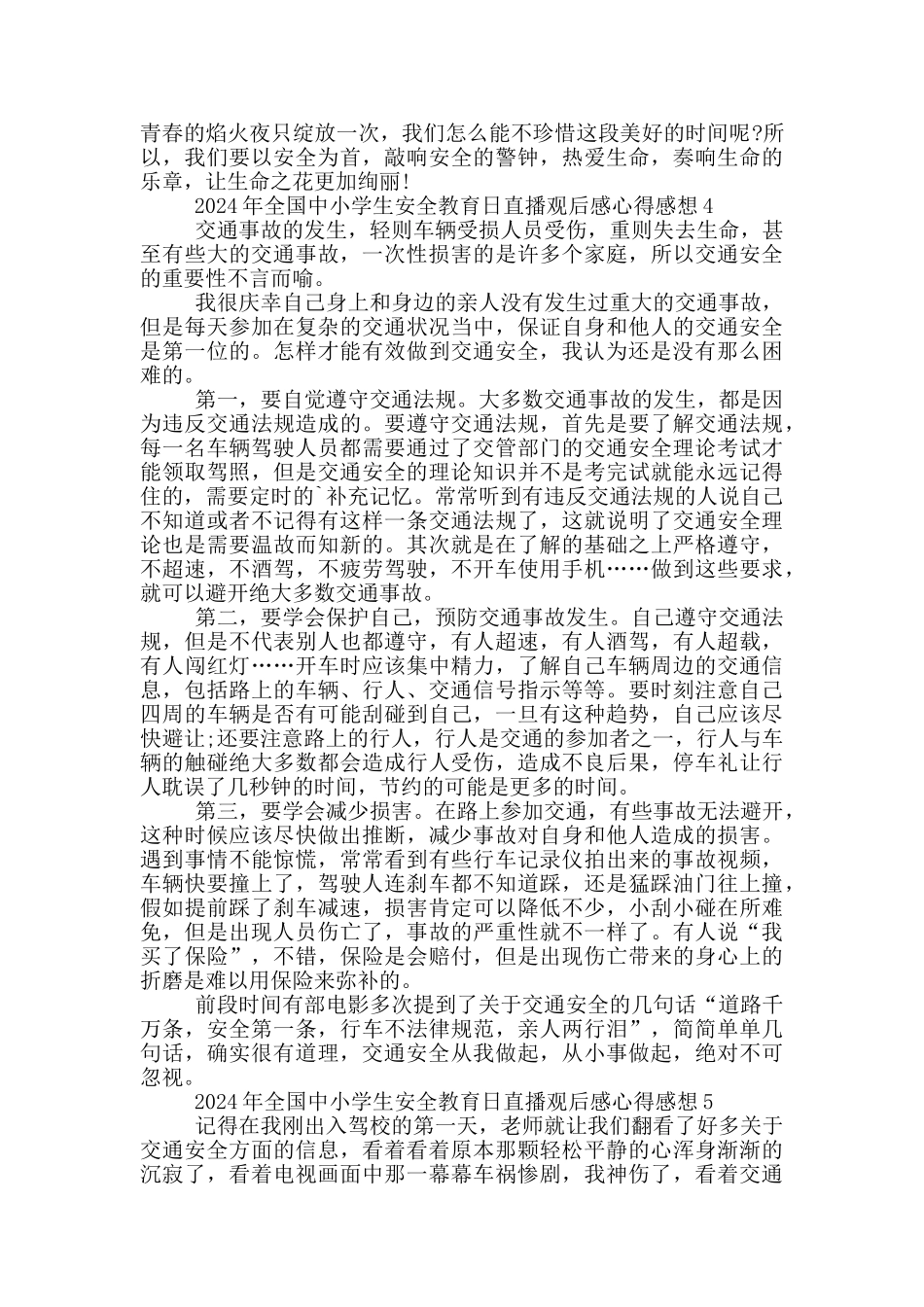 2024年全国中小学生安全教育日直播观后感心得感想范文5篇_第3页
