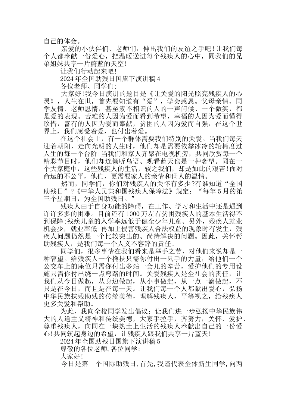 2024年全国助残日国旗下演讲稿最新_第2页