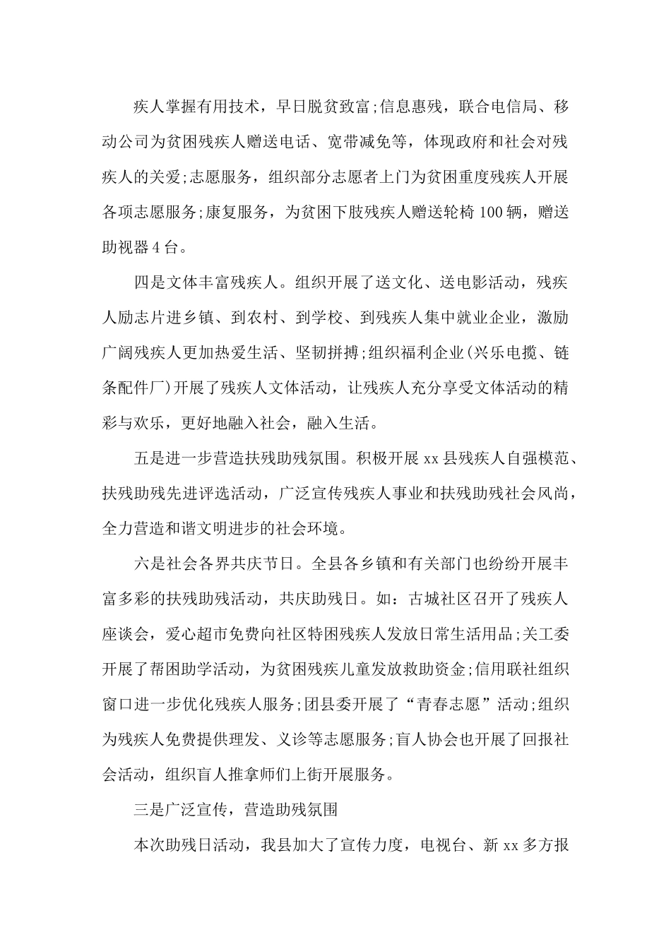 2024年全国助残日活动总结范文_第2页