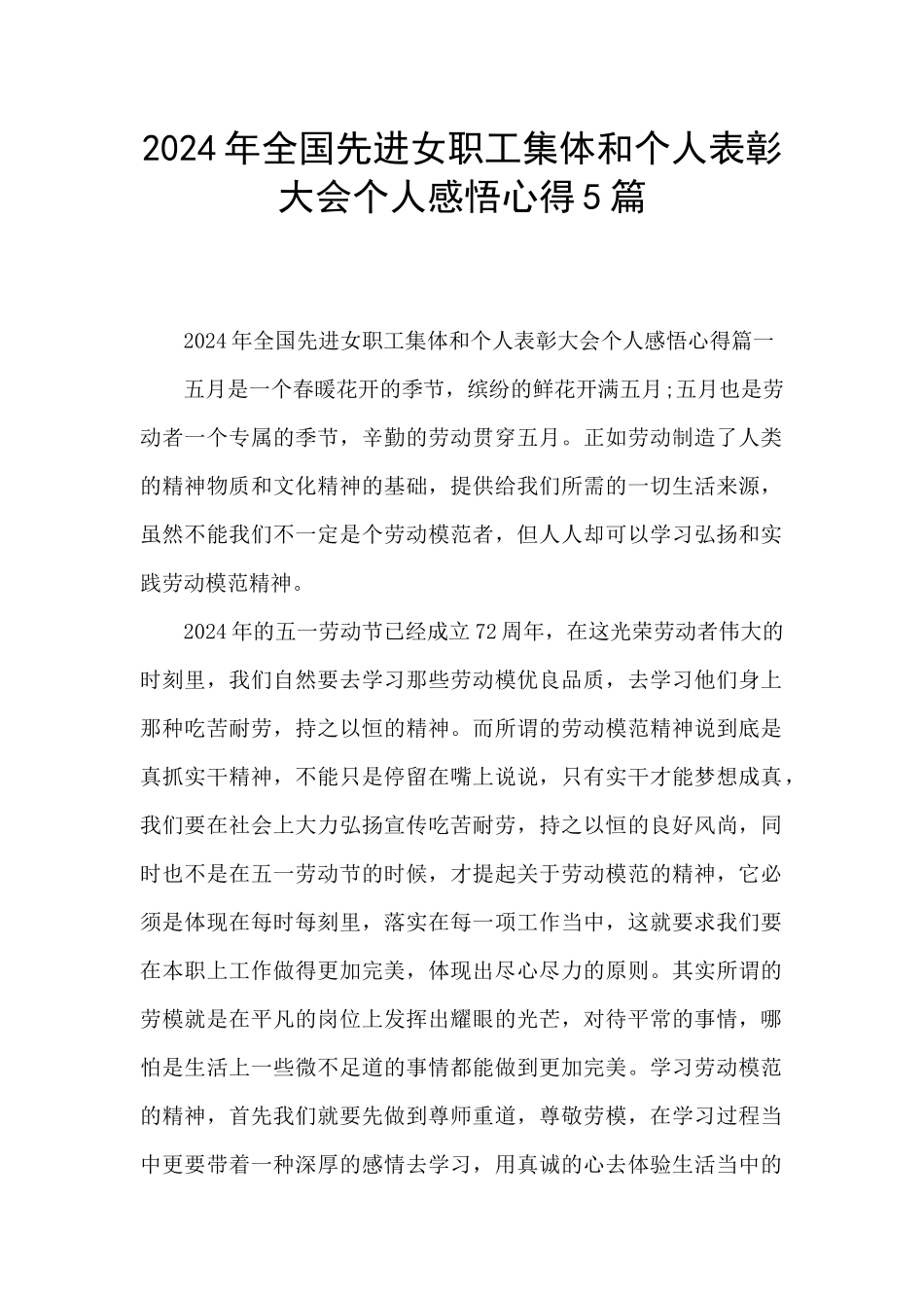 2024年全国先进女职工集体和个人表彰大会个人感悟心得5篇_第1页