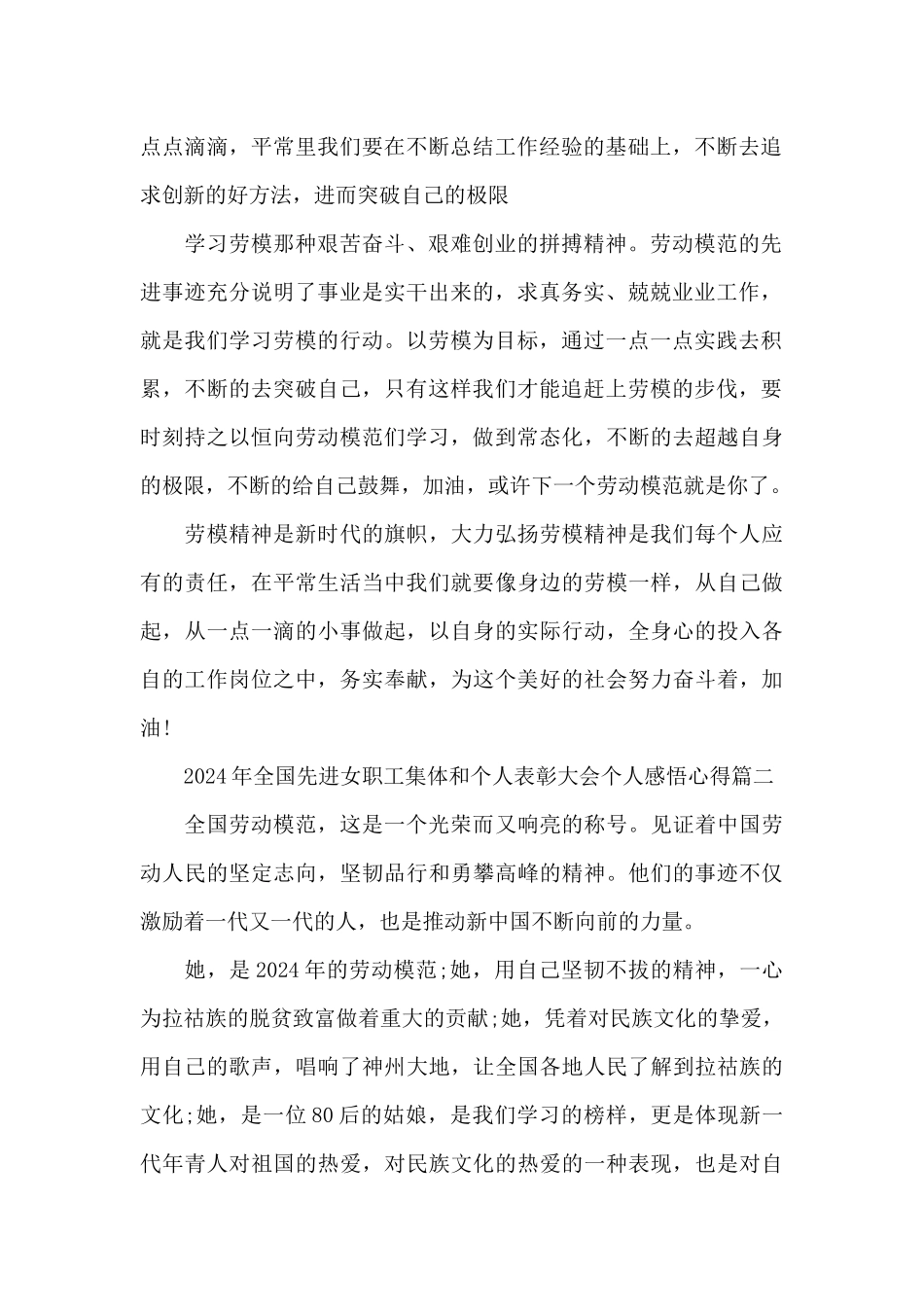 2024年全国先进女职工集体和个人表彰大会个人感悟心得5篇_第2页
