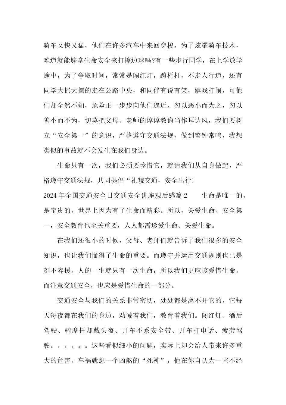 2024年全国交通安全日交通安全讲座观后感六篇_第2页