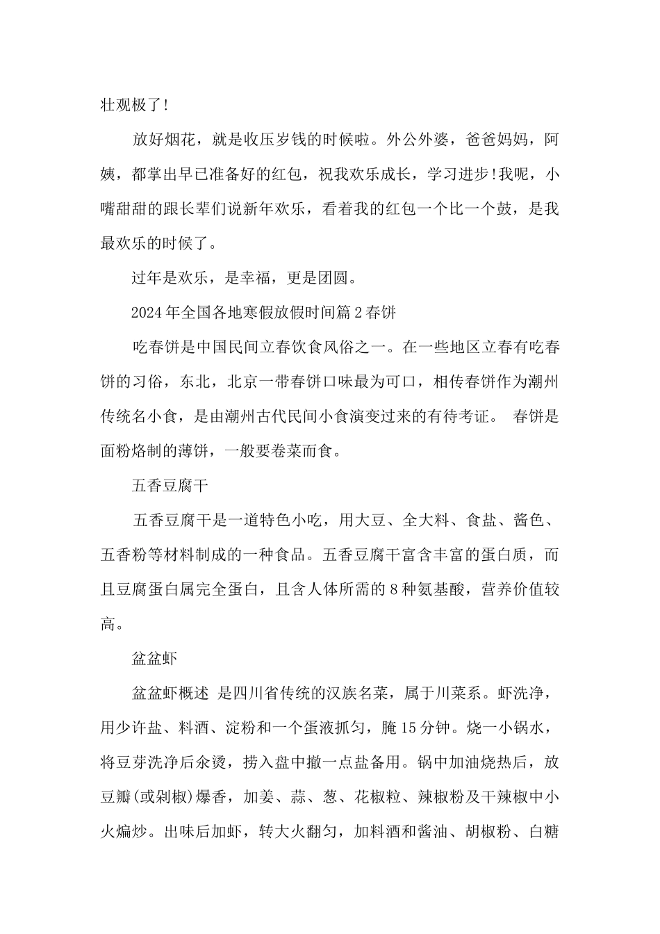 2024年全国各地寒假放假时间4篇_第2页