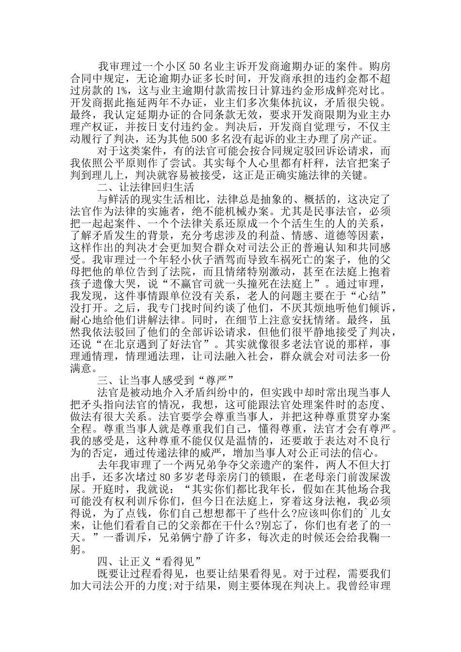 2024年全国优秀共产党员刘黎先进事迹材料_第2页