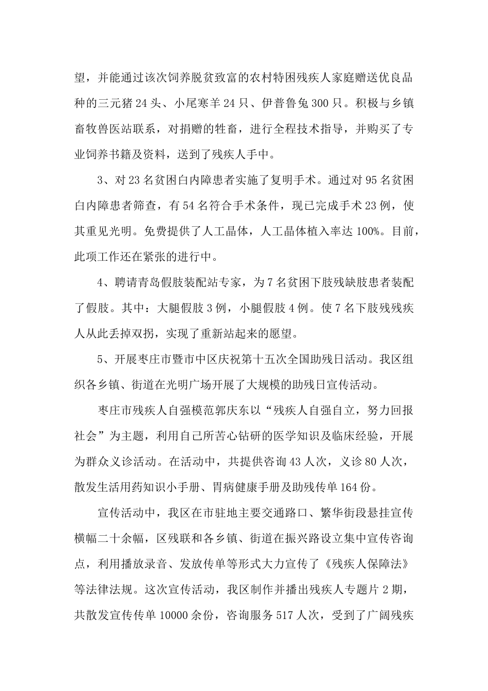 2024年全国助残日活动最新5篇_第2页