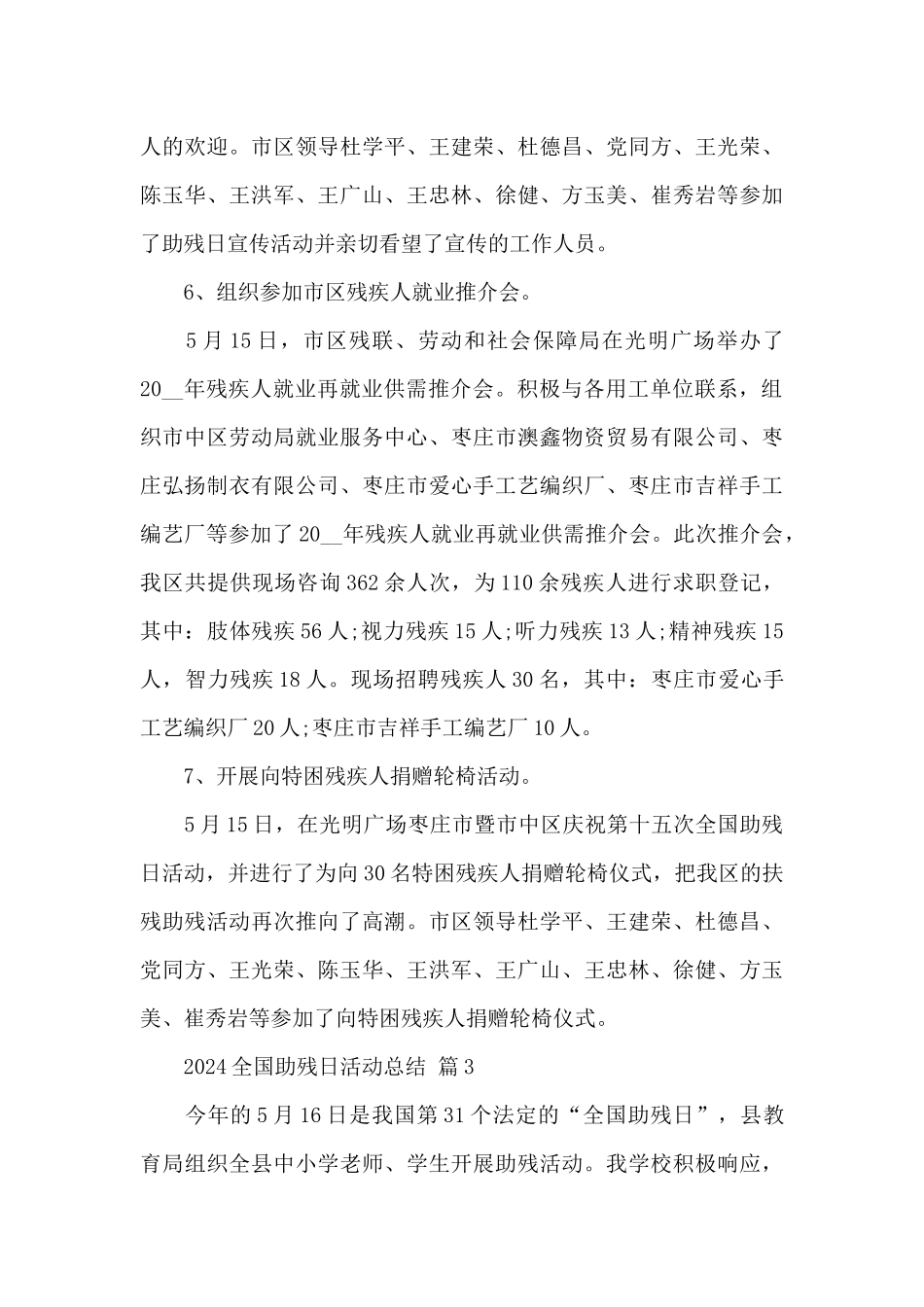 2024年全国助残日活动最新5篇_第3页