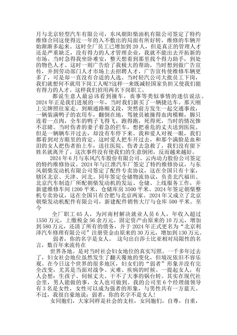 2024年全国巾帼志愿服务关爱行动心得_第2页