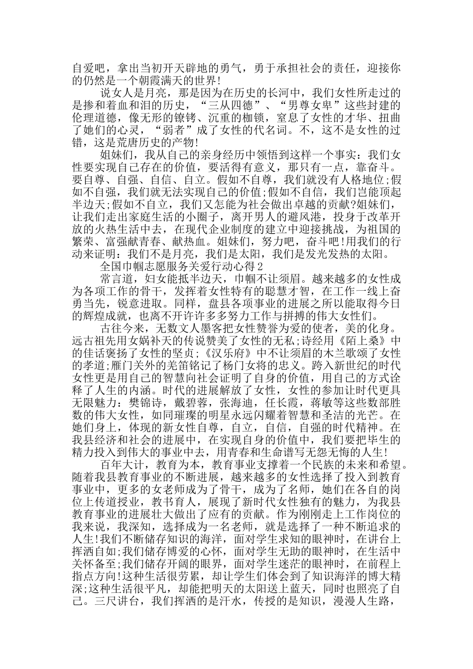 2024年全国巾帼志愿服务关爱行动心得_第3页