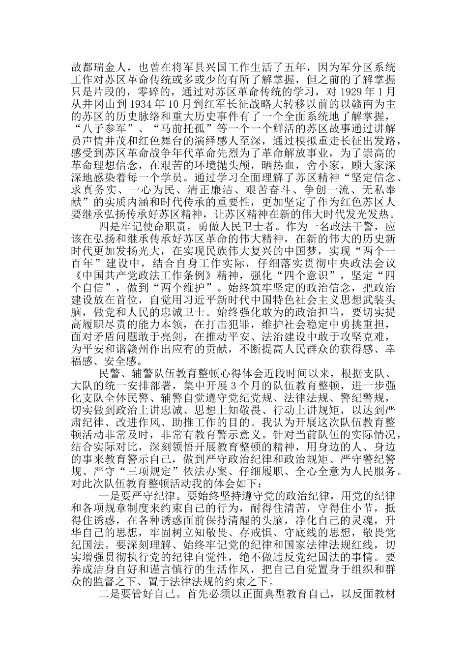 2024年全国政法队伍教育整顿1篇_第2页