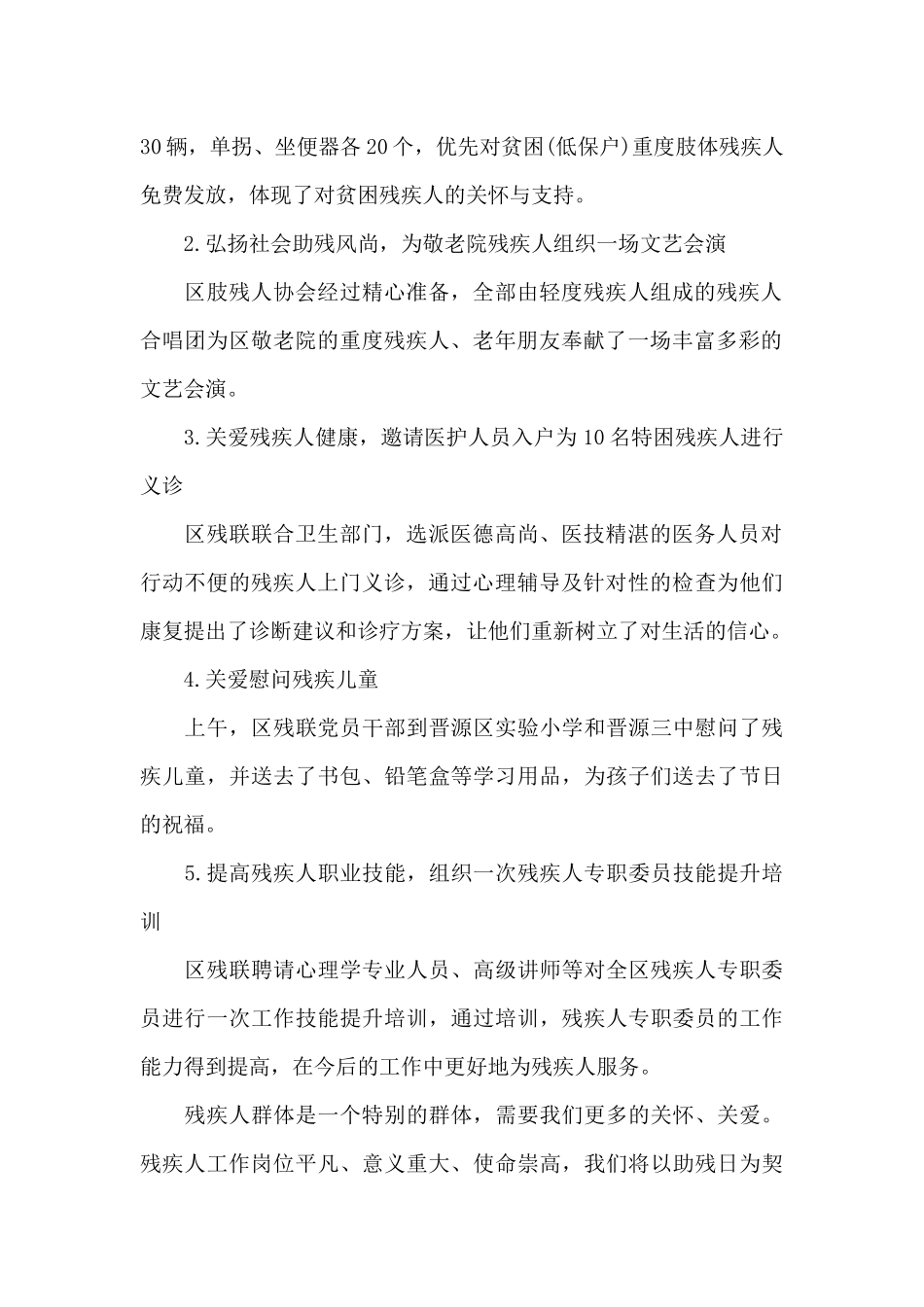 2024年全国助残日活动个人感悟5篇_第2页