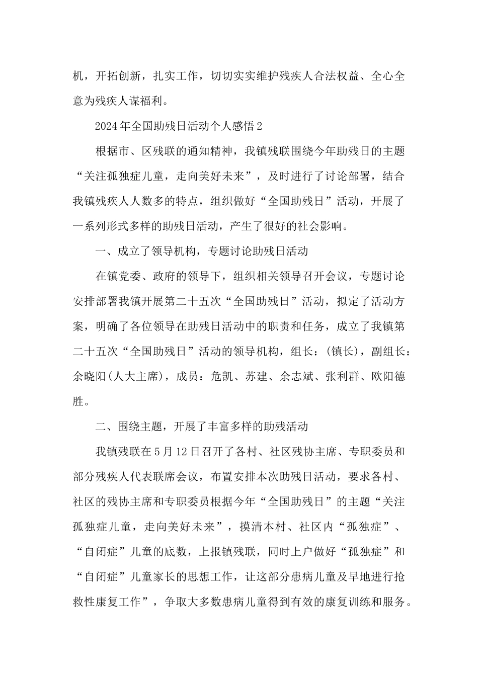 2024年全国助残日活动个人感悟5篇_第3页