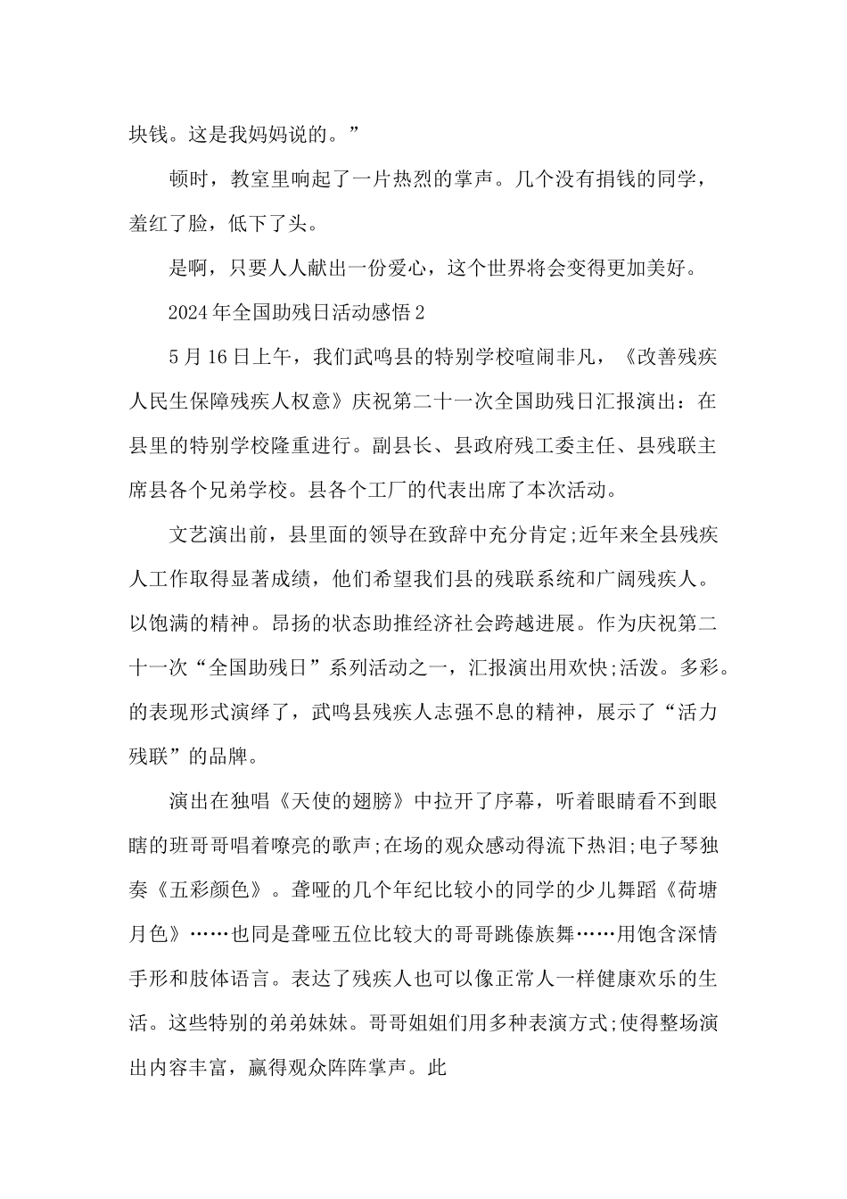 2024年全国助残日活动感悟5篇_第2页