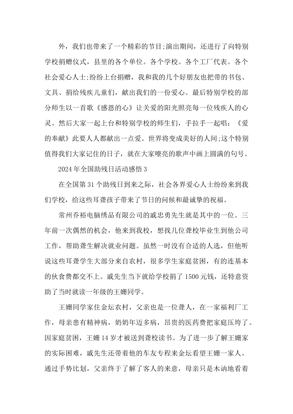 2024年全国助残日活动感悟5篇_第3页