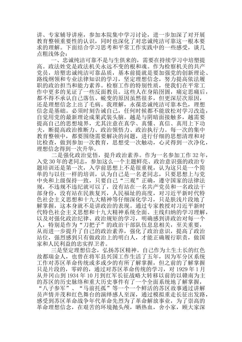 2024年全国政法队伍教育整顿心得体会发言稿_第3页