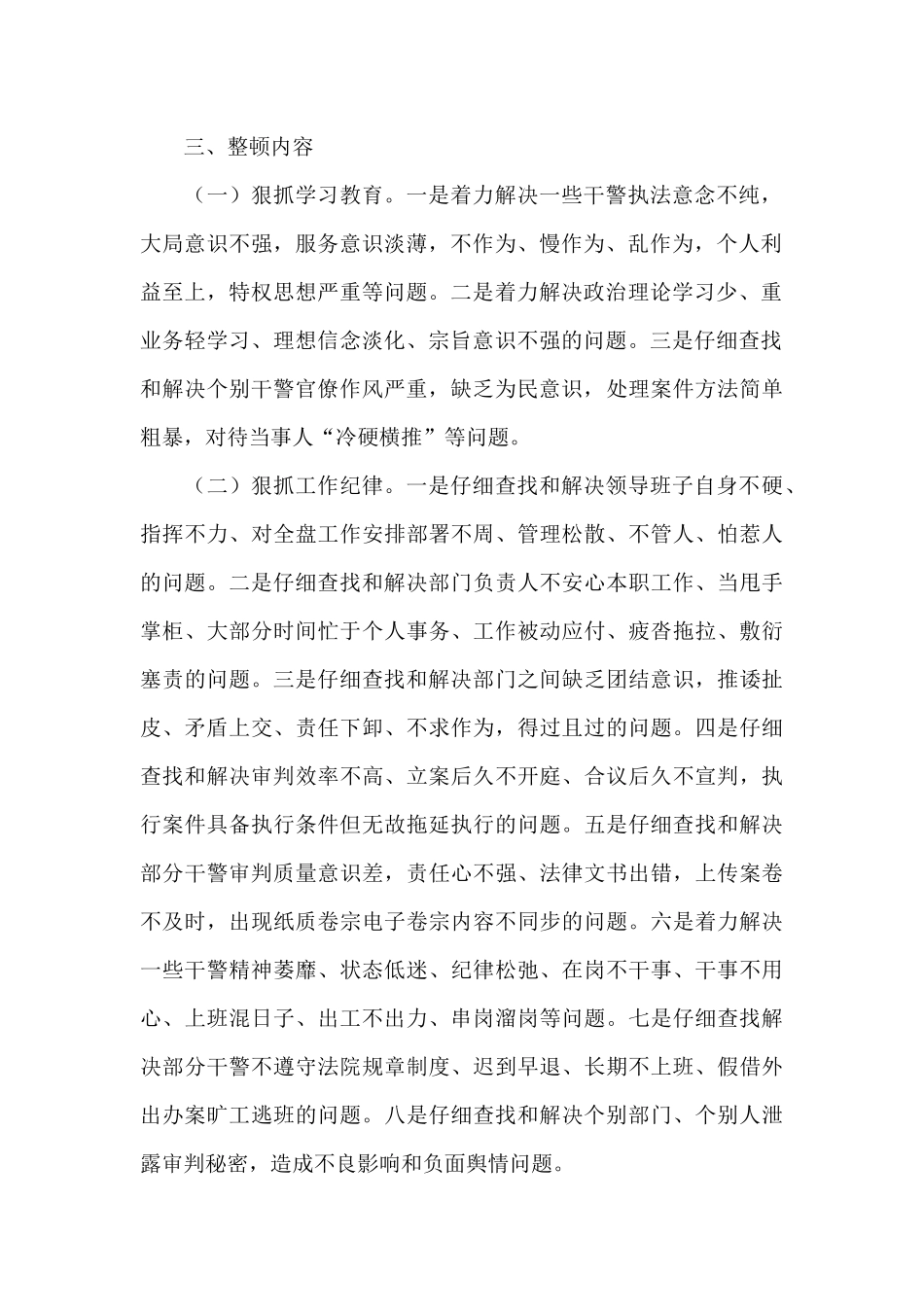 2024年全国政法队伍教育整顿方案三篇_第2页