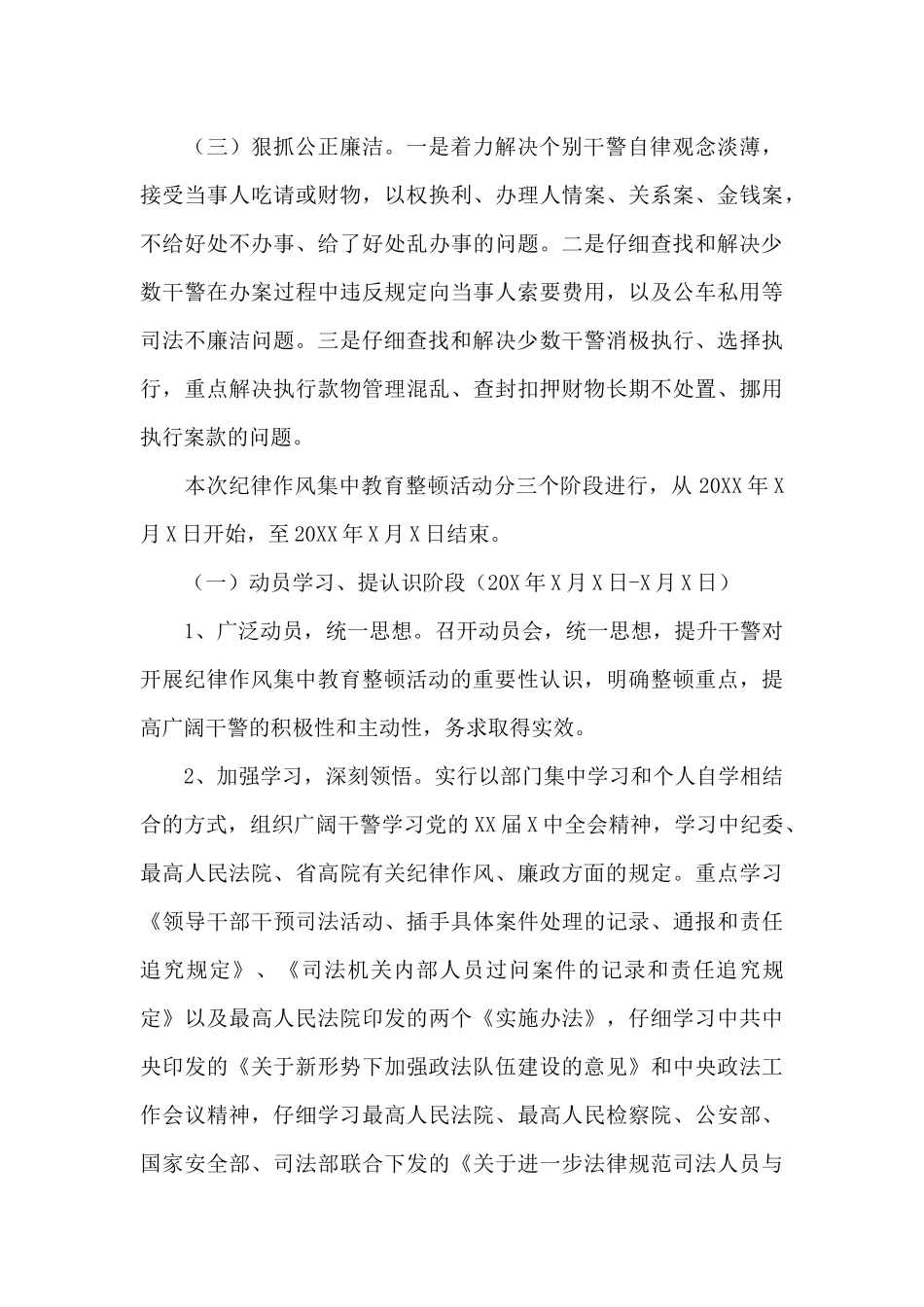 2024年全国政法队伍教育整顿方案三篇_第3页