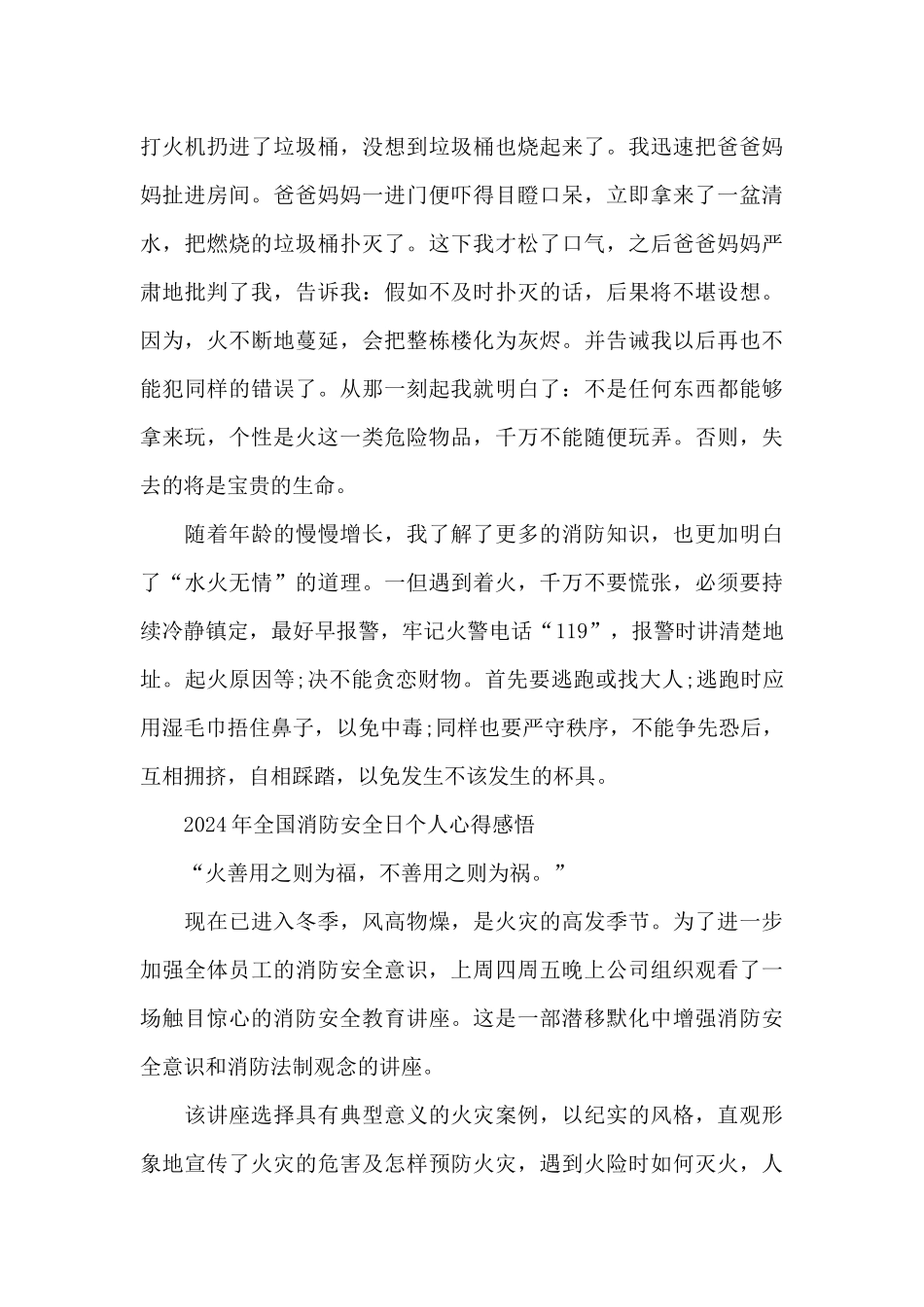 2024年全国消防安全日个人心得感悟_第3页