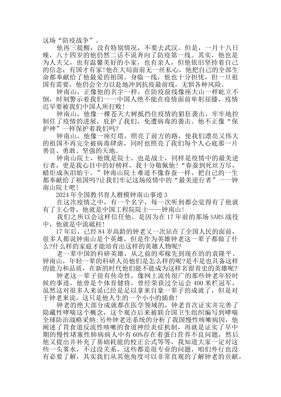 2024年全国教书育人楷模钟南山事迹_第2页