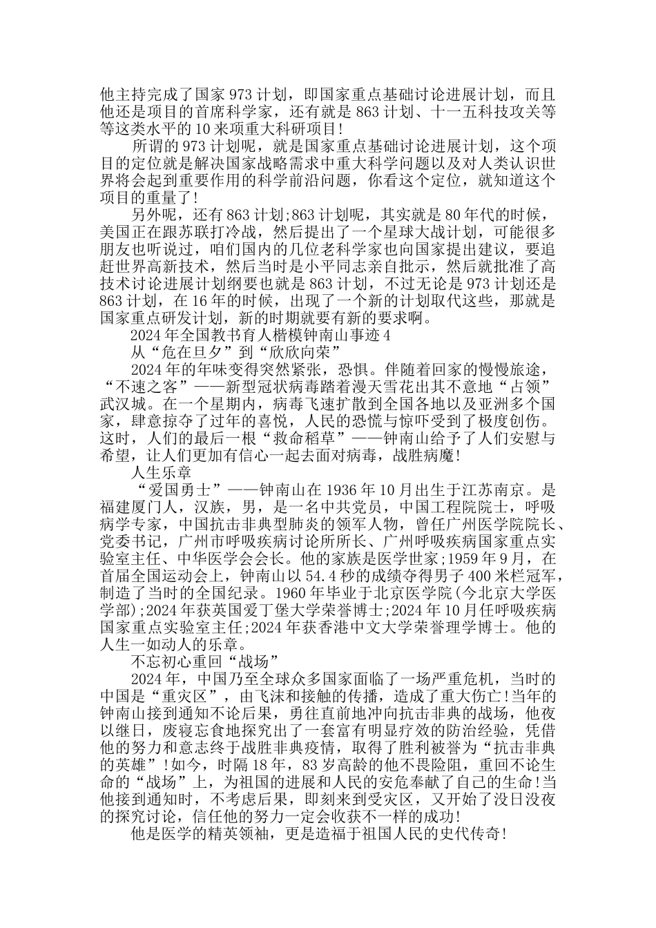 2024年全国教书育人楷模钟南山事迹_第3页