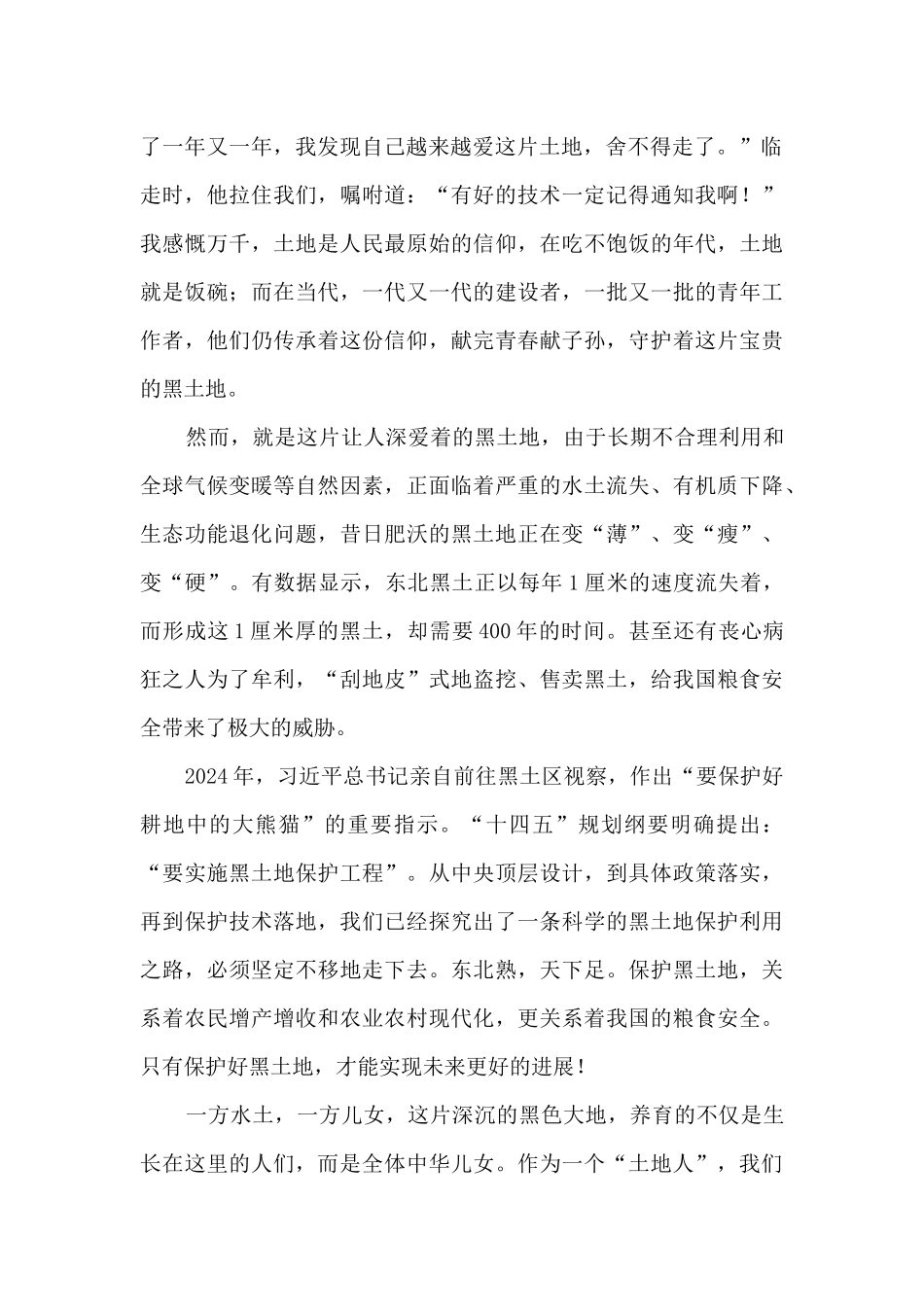 2024年全国土地日征文_第2页