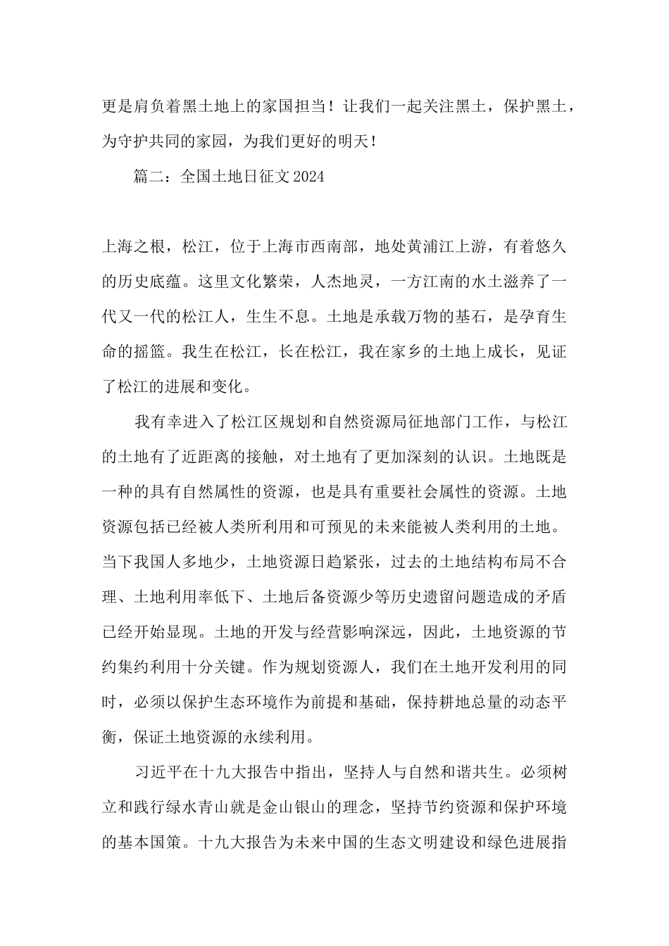 2024年全国土地日征文_第3页
