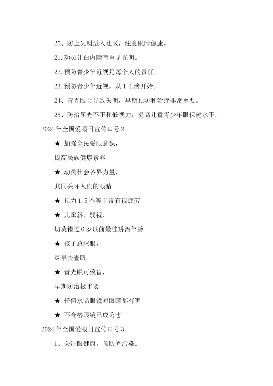 2024年全国爱眼日宣传口号_第2页