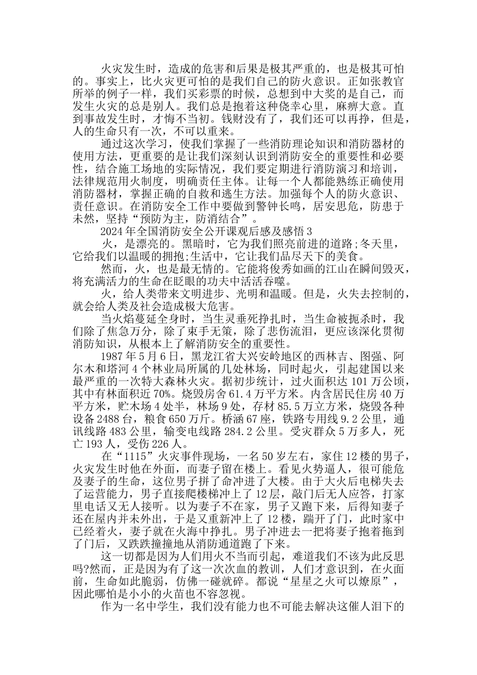 2024年全国消防安全公开课观后感及感悟范文5篇_第2页