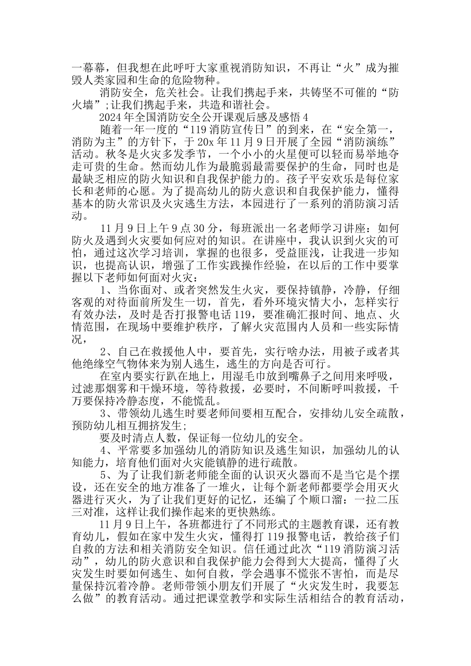 2024年全国消防安全公开课观后感及感悟范文5篇_第3页