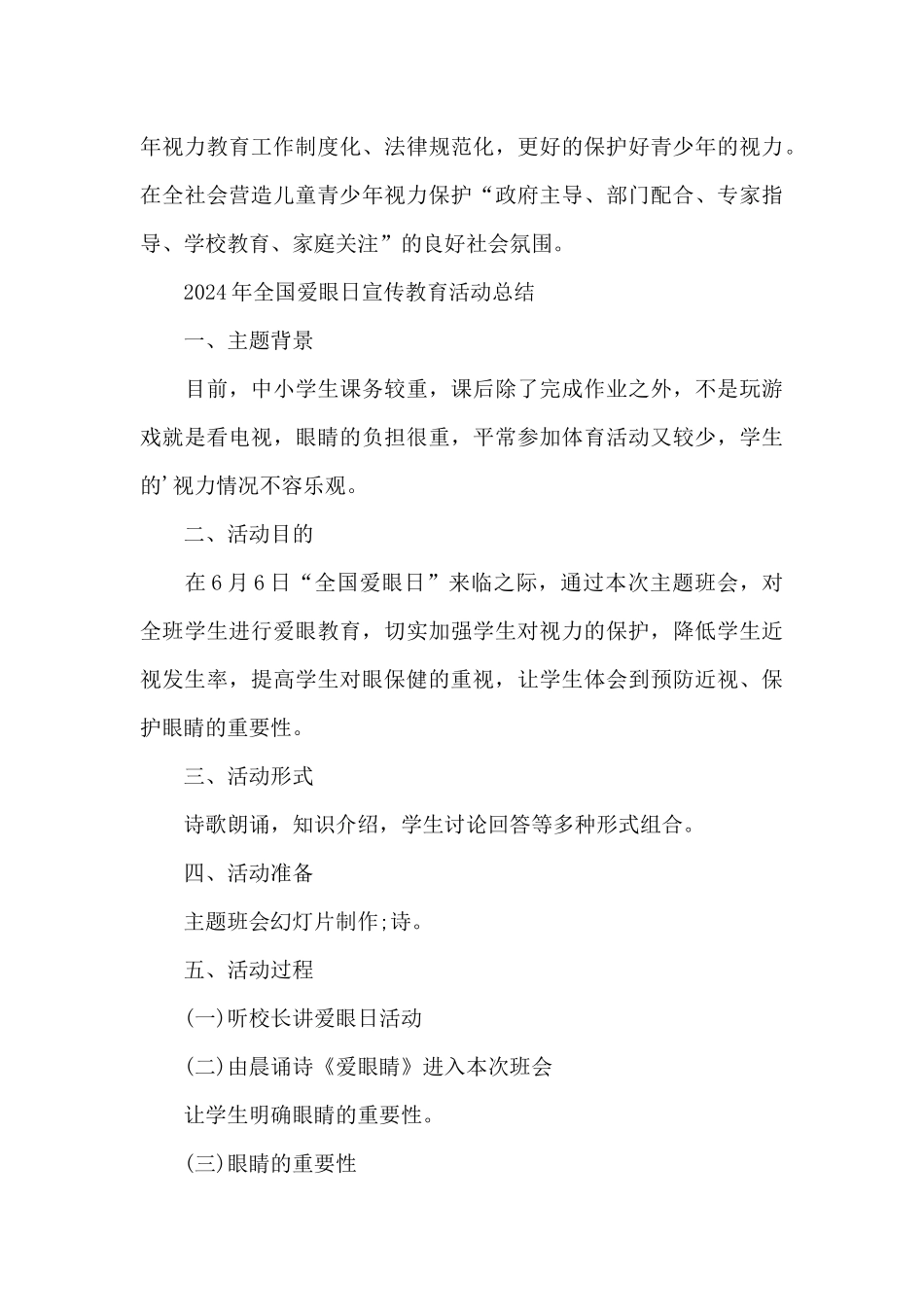 2024年全国爱眼日宣传教育活动总结_第3页