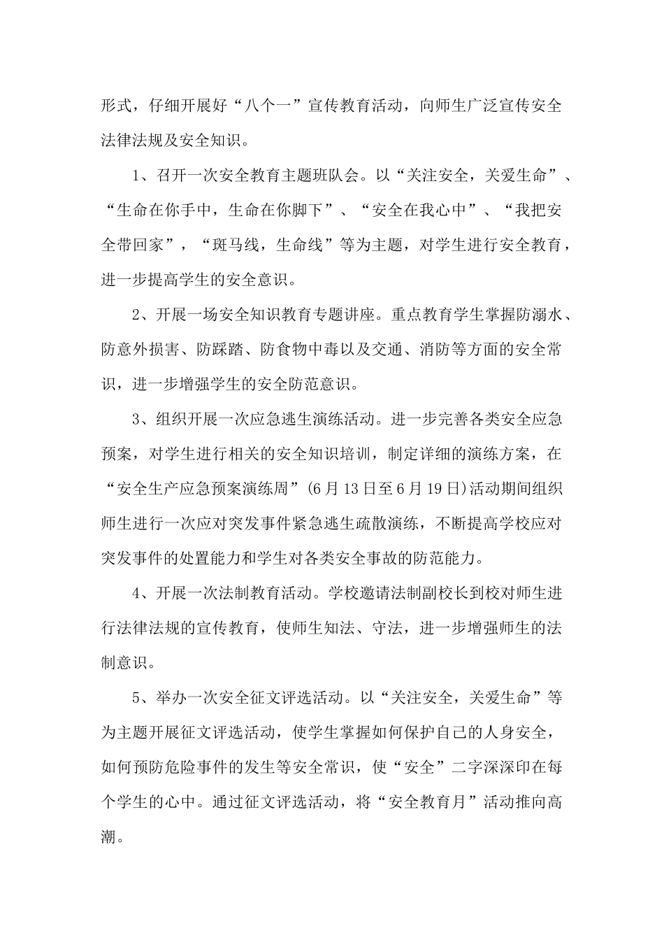 2024年全国安全生产月活动方案6篇_第2页