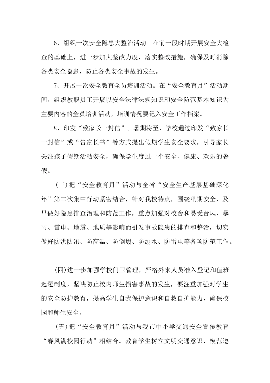 2024年全国安全生产月活动方案6篇_第3页