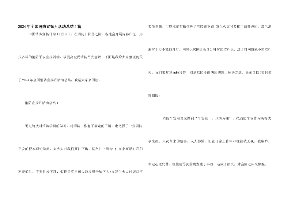 2024年全国消防宣传月活动总结5篇_第1页