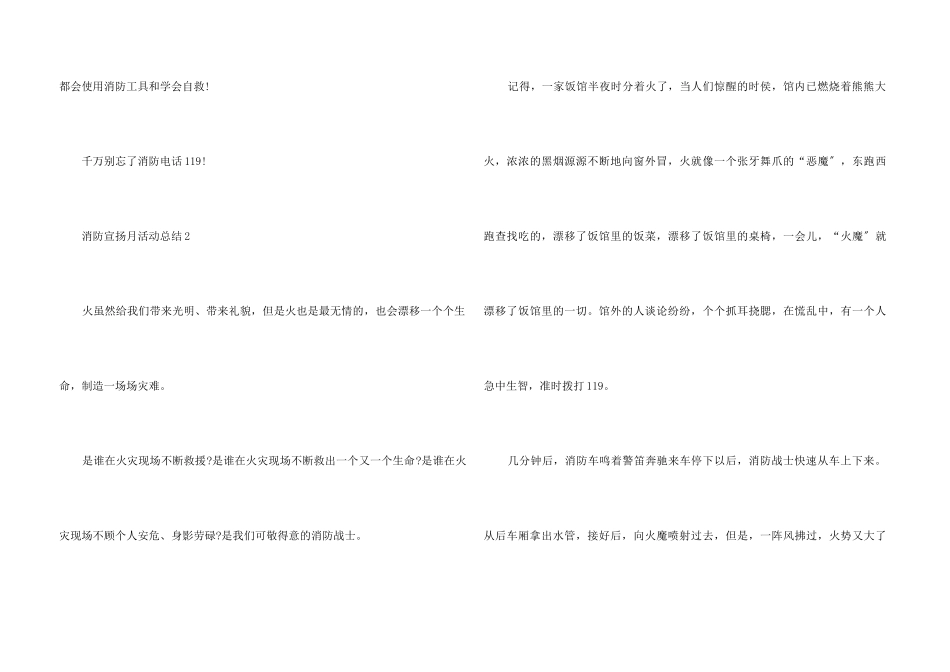 2024年全国消防宣传月活动总结5篇_第3页