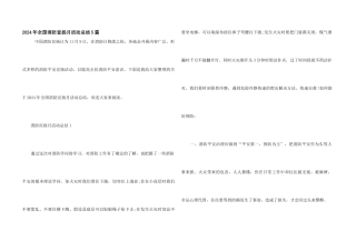 2024年全国消防宣传月活动总结5篇