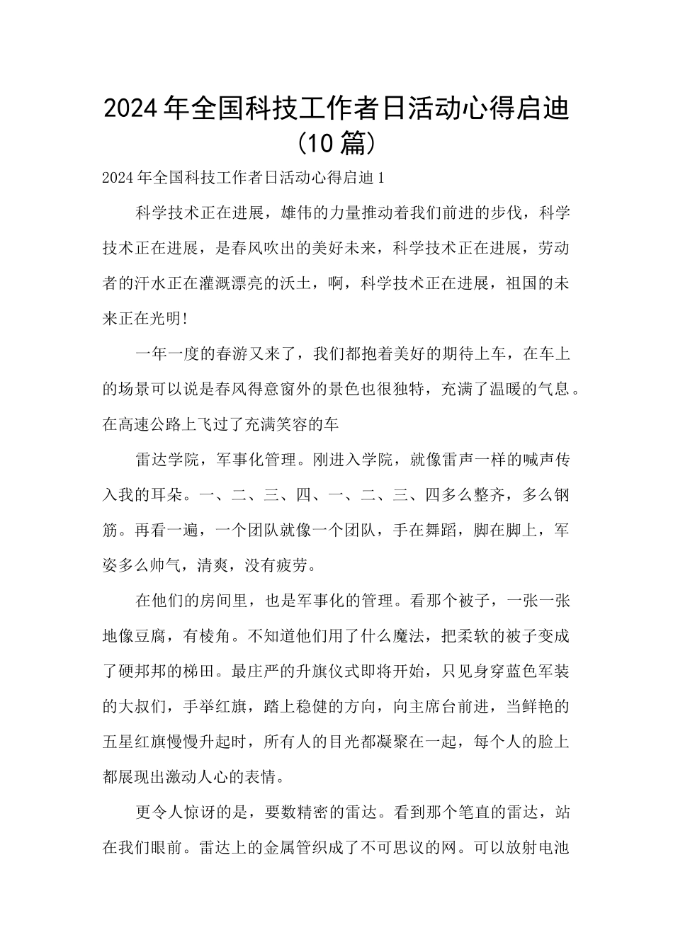 2024年全国科技工作者日活动心得启迪_第1页