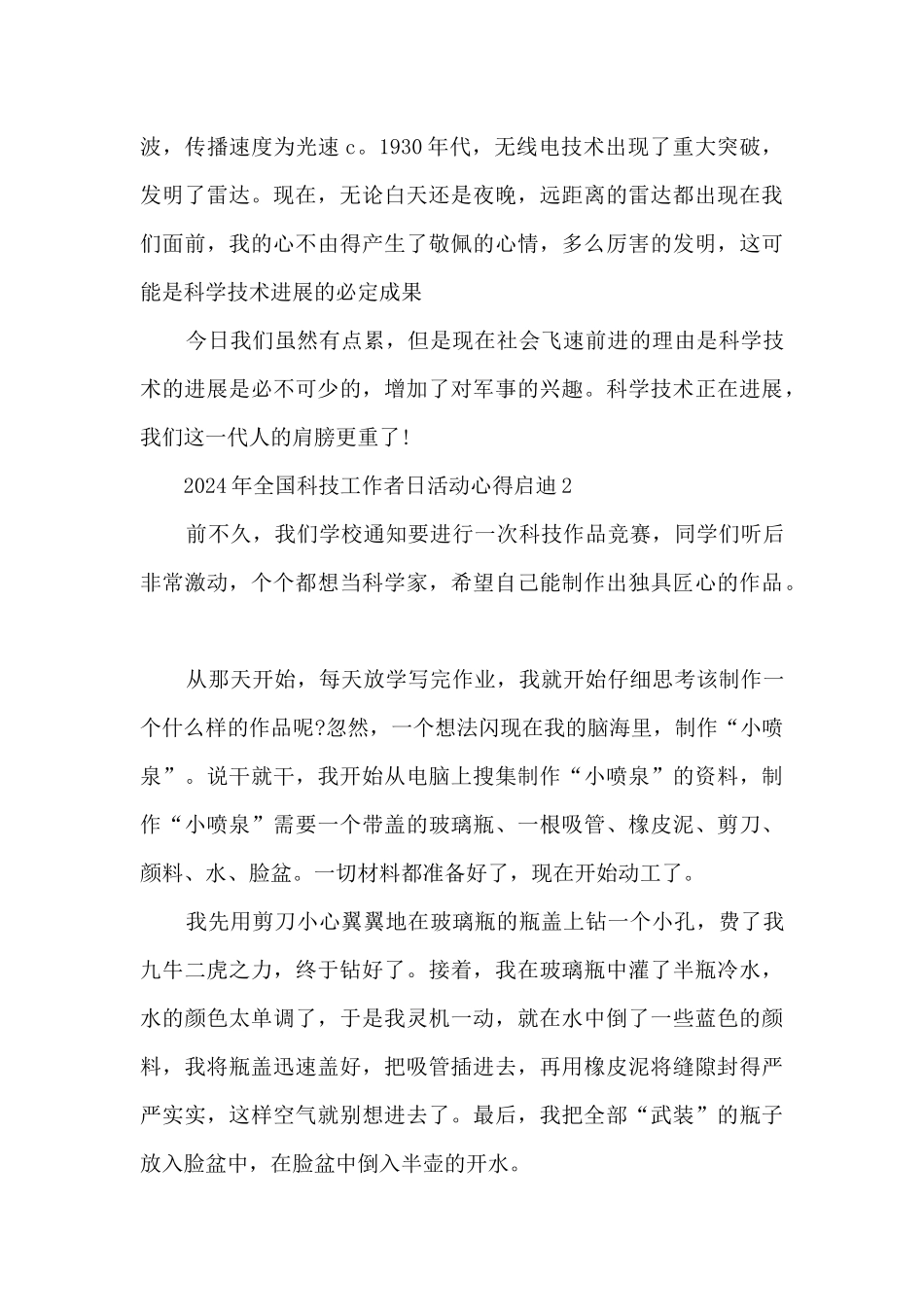 2024年全国科技工作者日活动心得启迪_第2页