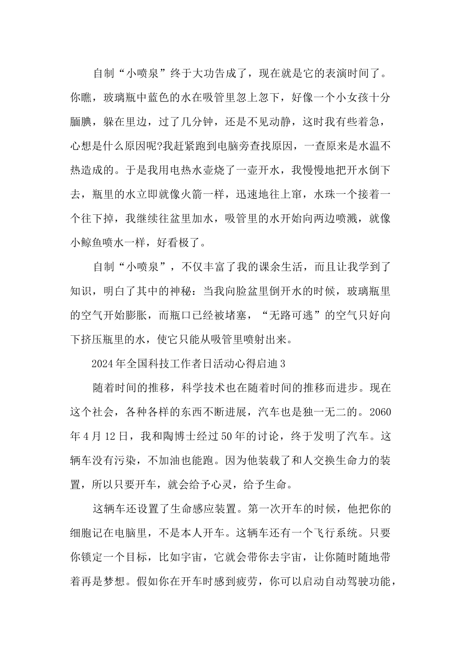 2024年全国科技工作者日活动心得启迪_第3页