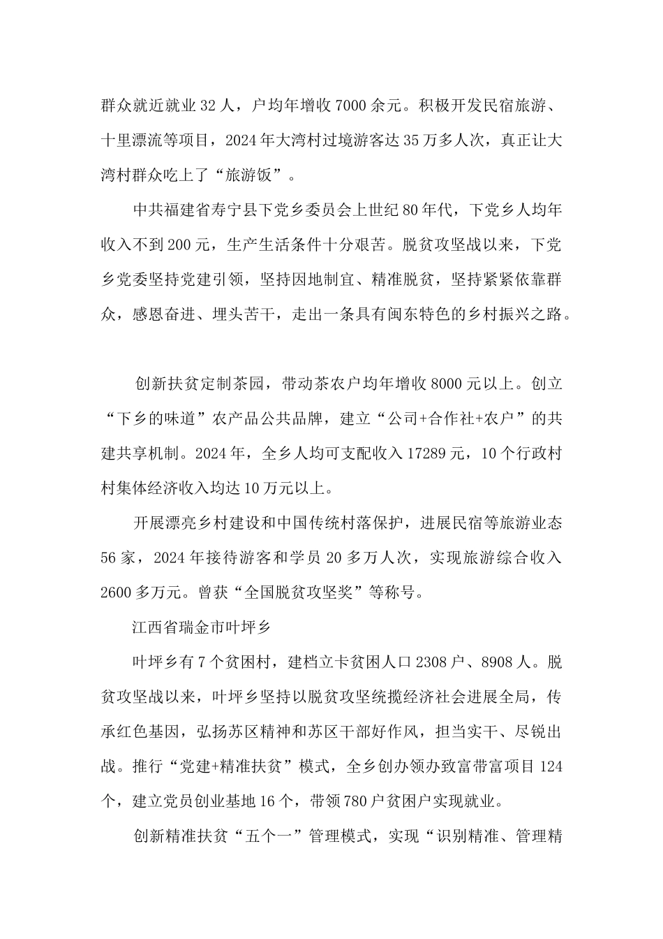 2024年全国脱贫攻坚奖简短个人心得感想13篇_第2页