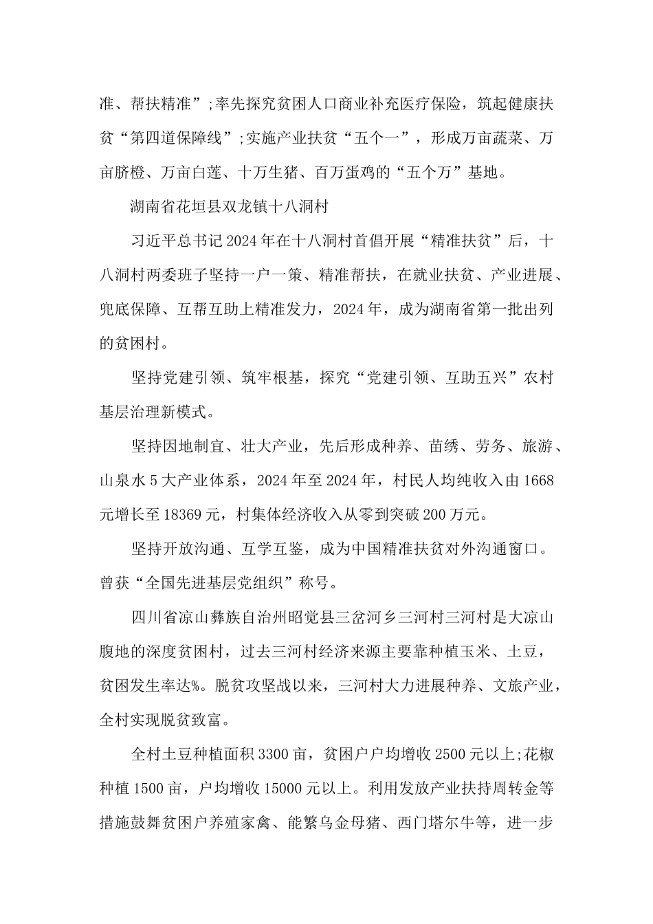 2024年全国脱贫攻坚奖简短个人心得感想13篇_第3页